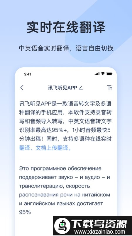 讯飞听见录音语音转文字截图3