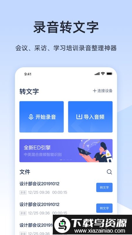 讯飞听见录音语音转文字截图4
