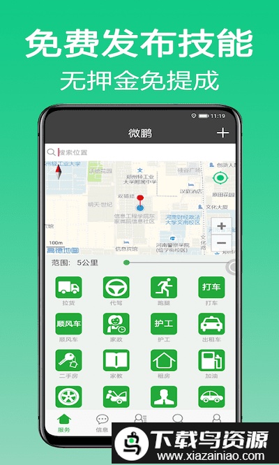 微鹏货运平台截图1