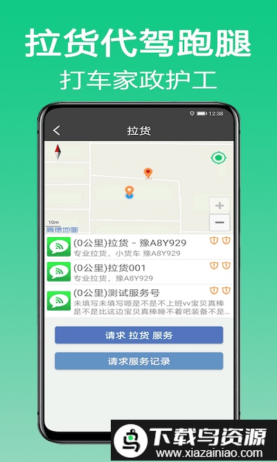 微鹏货运平台截图2