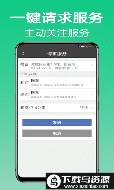 微鹏货运平台截图3