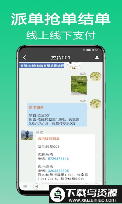 微鹏货运平台截图4