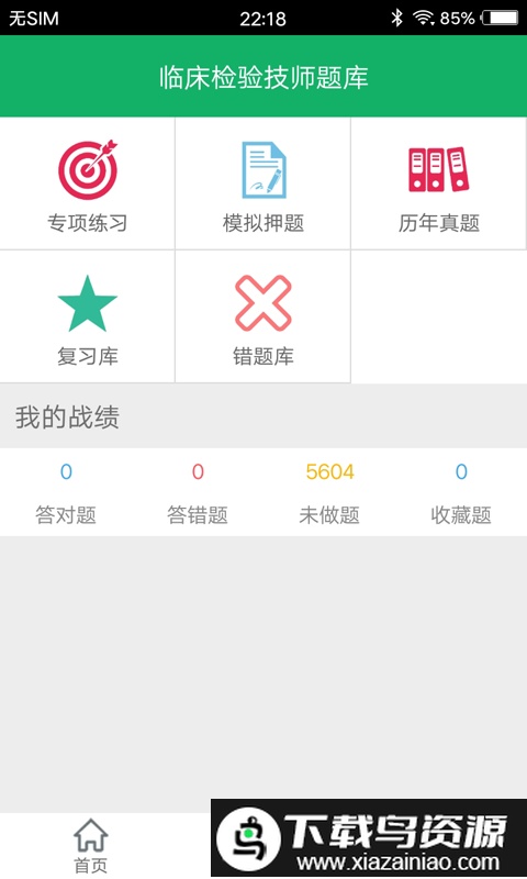 临床检验技师题库app(临床医学检验技术初级)截图1