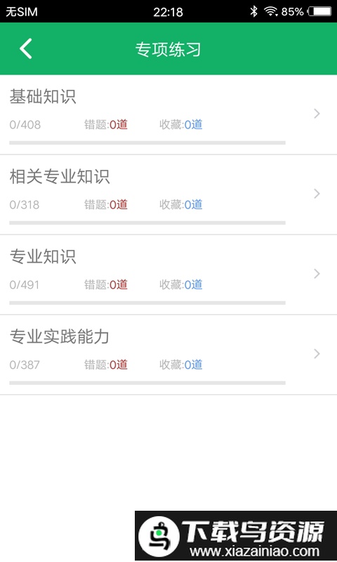 临床检验技师题库app(临床医学检验技术初级)截图2