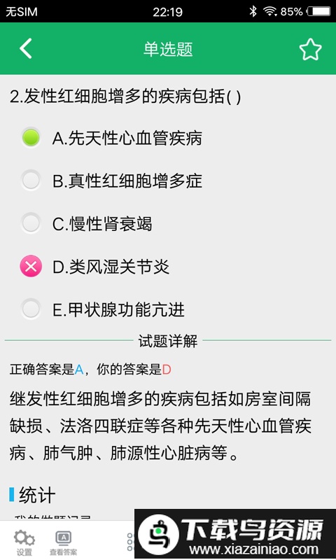 临床检验技师题库app(临床医学检验技术初级)截图4