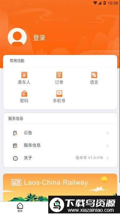 LCRTicket中老铁路购票软件截图1