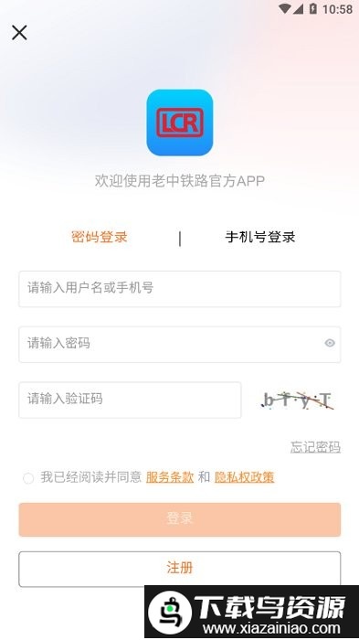 LCRTicket中老铁路购票软件截图2