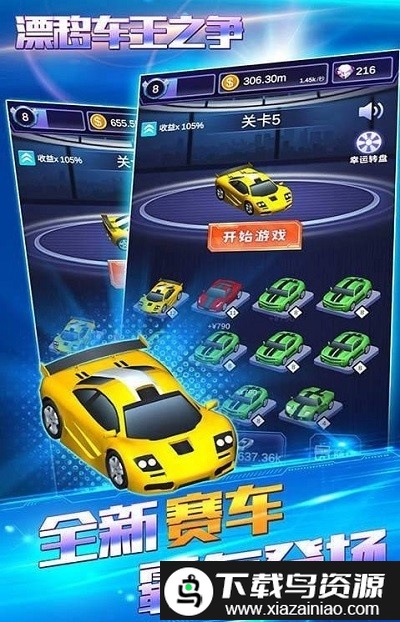 漂移车王之战游戏截图3