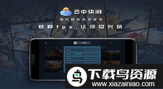 云中快游云游戏最新版截图1