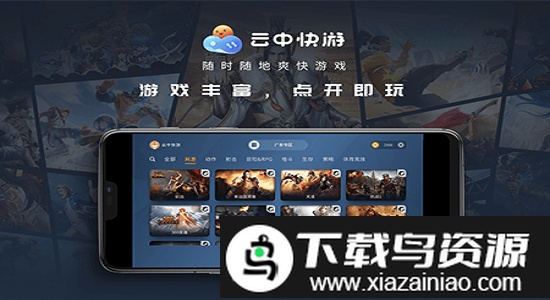 云中快游云游戏最新版截图3
