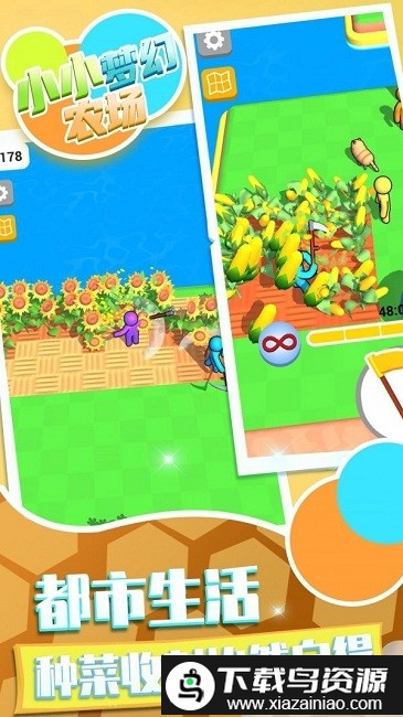 小小梦幻农场官方版截图1
