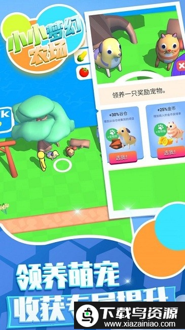小小梦幻农场官方版截图2