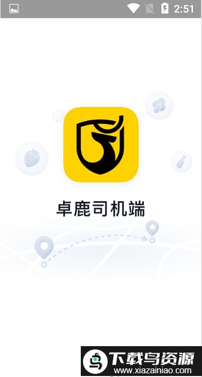 卓鹿货运平台司机版最新版本截图1