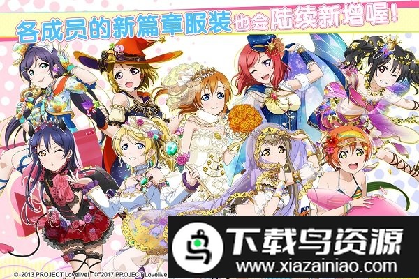 lovelive学园偶像祭台服截图1