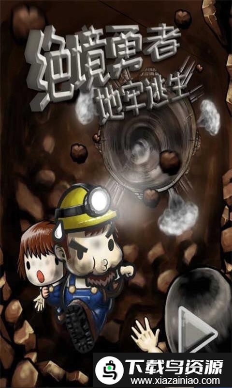 绝境勇者地牢逃生游戏截图1