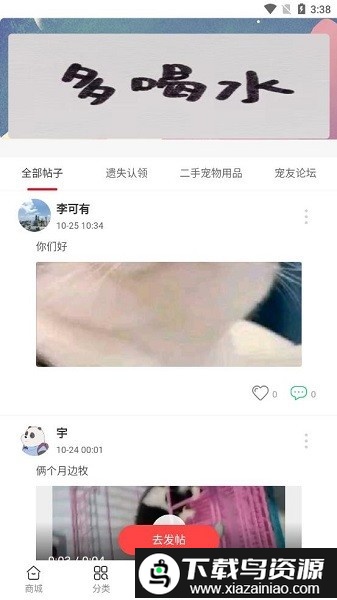同城宠物app截图3