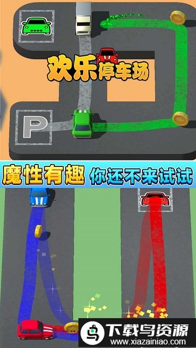 欢乐停车场最新版截图1