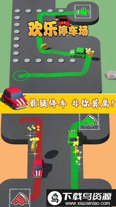 欢乐停车场最新版截图2