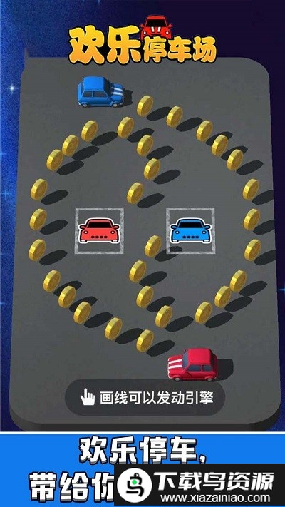 欢乐停车场最新版截图3