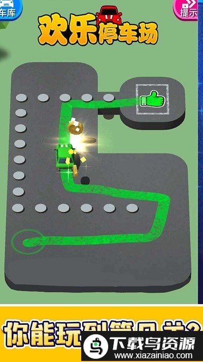 欢乐停车场最新版截图4