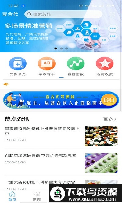 壹合代app截图2