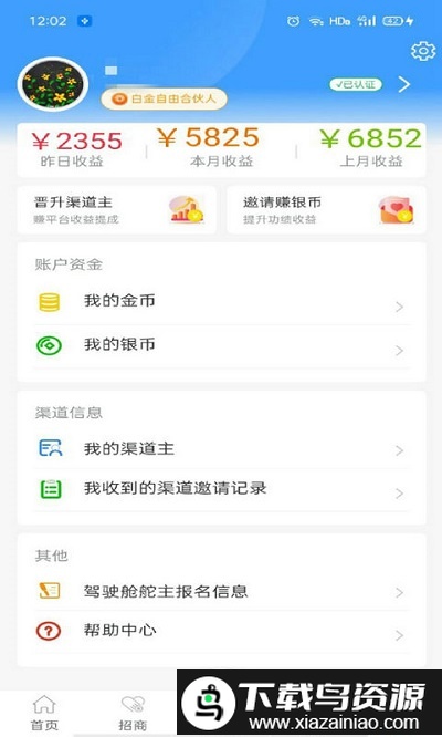 壹合代app截图4