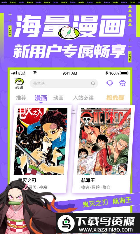 爱奇艺动漫屋手机版(改为爱奇艺叭嗒)截图1