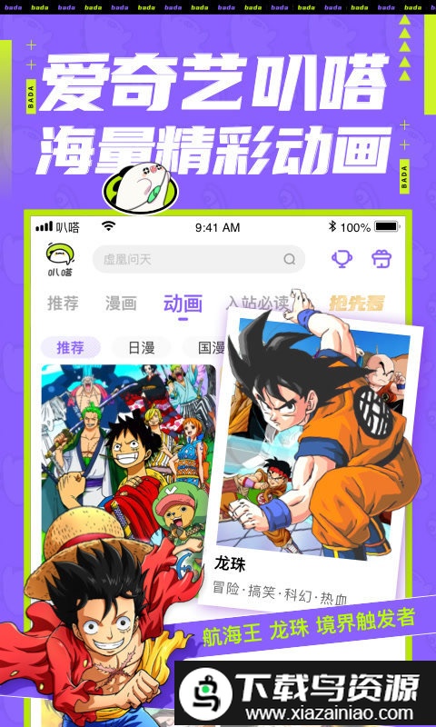 爱奇艺动漫屋手机版(改为爱奇艺叭嗒)截图2