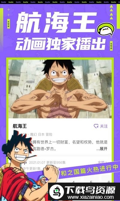 爱奇艺动漫屋手机版(改为爱奇艺叭嗒)截图3