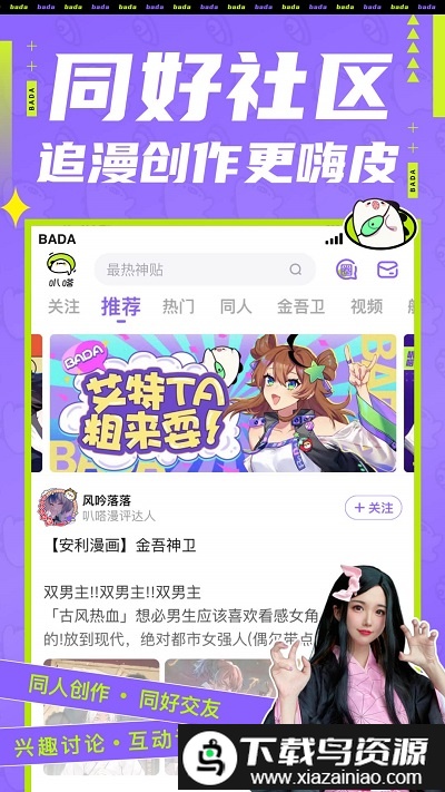 叭哒漫画app(改为爱奇艺叭嗒)截图1
