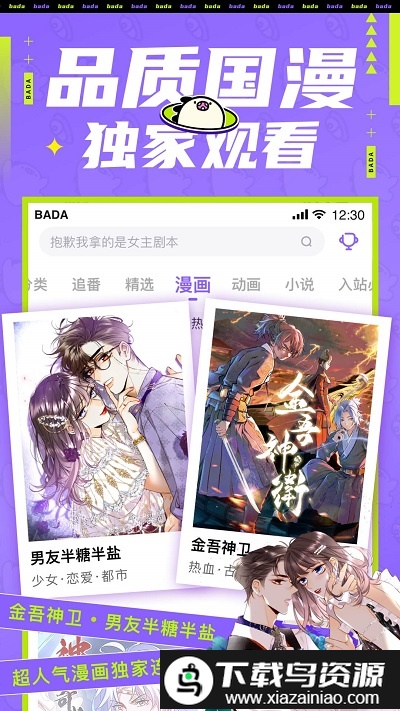 叭哒漫画app(改为爱奇艺叭嗒)截图2