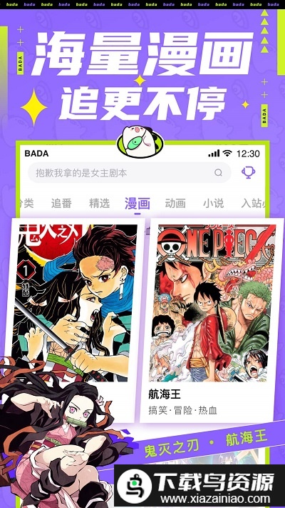 叭哒漫画app(改为爱奇艺叭嗒)截图3