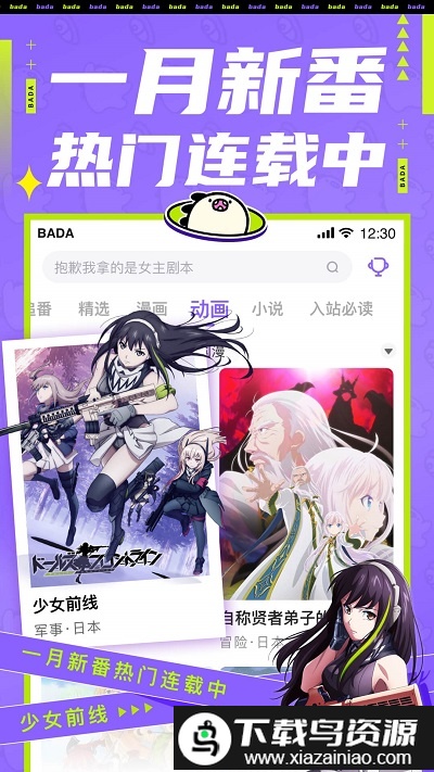 叭哒漫画app(改为爱奇艺叭嗒)截图4