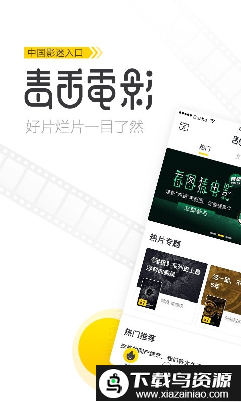 毒舌电影官方版(毒舌影视)截图1