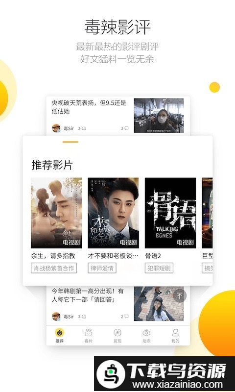 毒舌电影官方版(毒舌影视)截图4