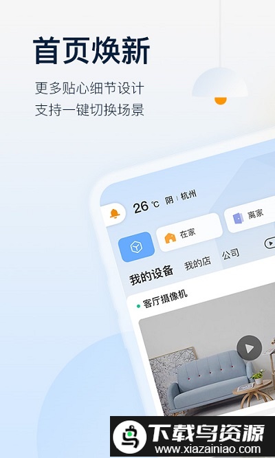 乐橙摄像头app官方截图1