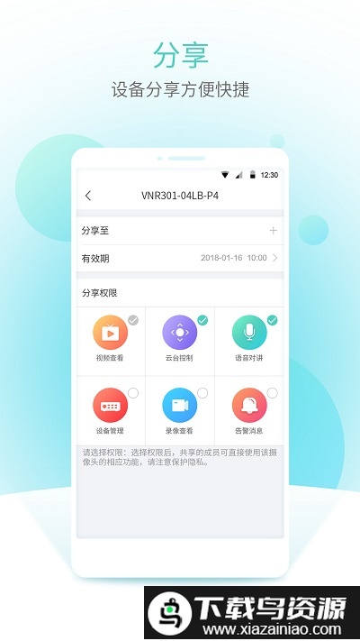 智u软件官方正版(UNV-Link)截图1