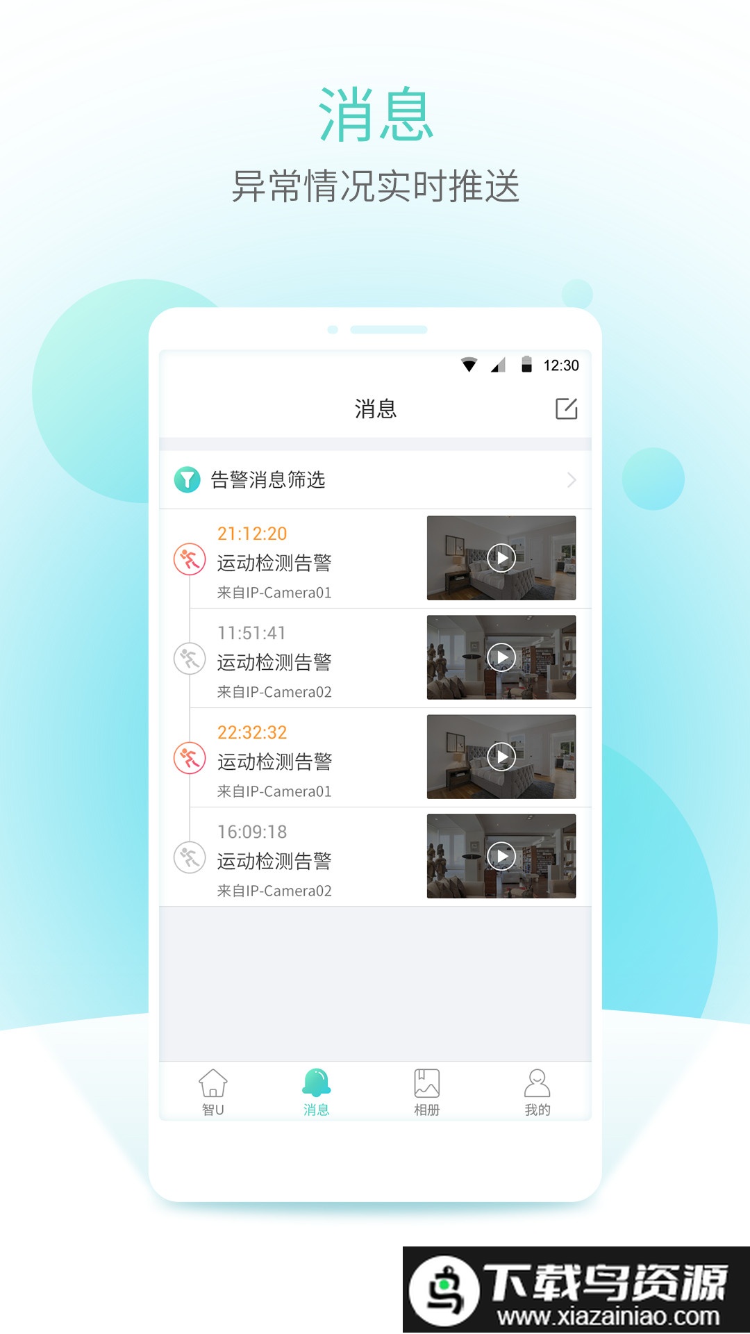 智u软件官方正版(UNV-Link)截图2