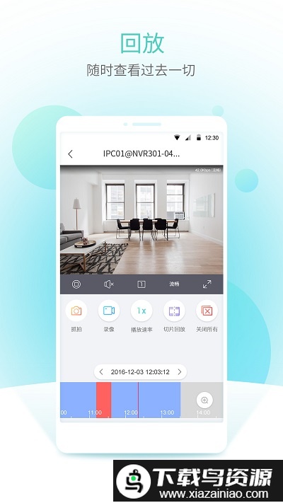 智u软件官方正版(UNV-Link)截图3