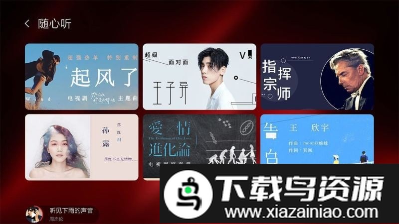 hifi音乐tv版app截图2