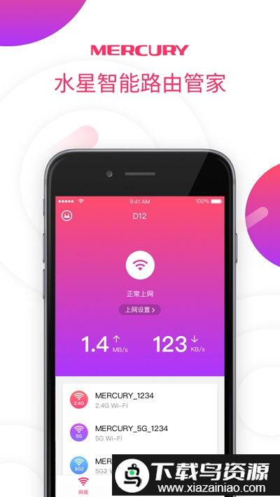 水星wifi官方app截图1