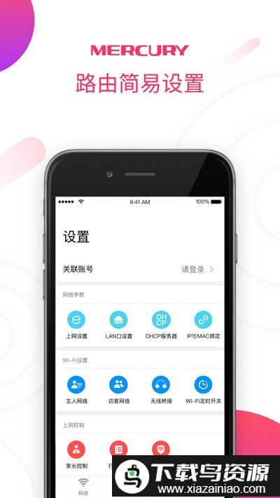 水星wifi官方app截图2