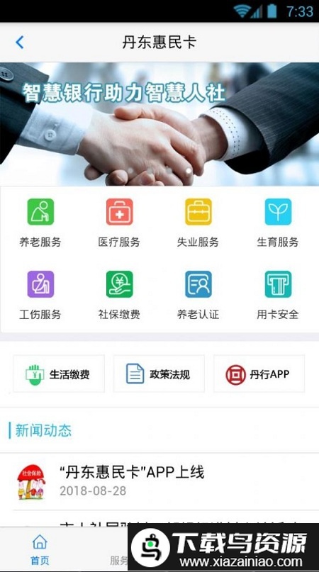 2024丹东惠民卡养老认证截图1