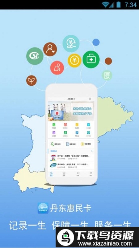 2024丹东惠民卡养老认证截图2