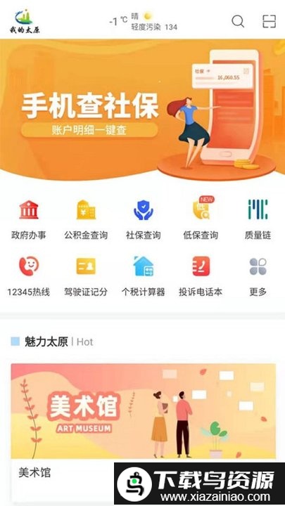 我的太原app最新版本截图1