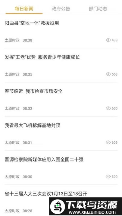 我的太原app最新版本截图2