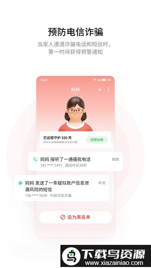 家庭守护最新版截图1