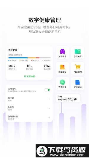 家庭守护最新版截图2