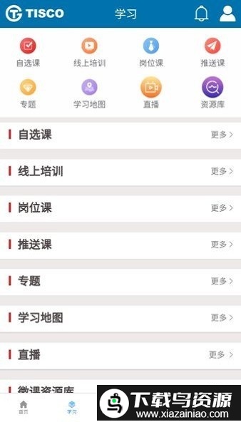 太钢职工教育平台官方版截图2