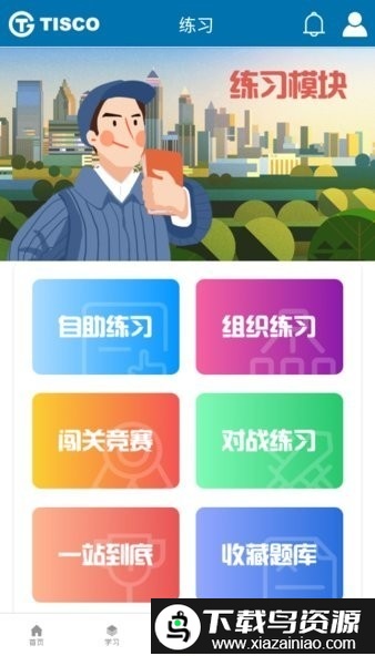 太钢职工教育平台官方版截图3